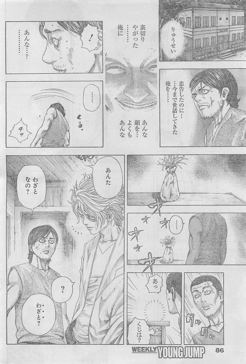 Usogui - Chapter 331 - Page 6